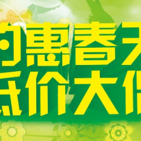 2017春季促銷活動開始啦?。?>
							</a>
							<div   id=