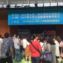 東盛生物參加2017亞太智慧醫(yī)療高峰論壇暨博覽會(huì)盛況