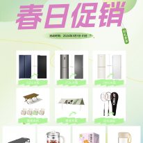 促銷丨春日開學(xué)季，好禮送不停