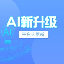 東盛生物AI技術(shù)平臺(tái)升級(jí)：邁向博士級(jí)別的智能化與專業(yè)支持